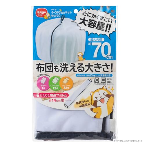 布団も入る特大の洗濯ネット